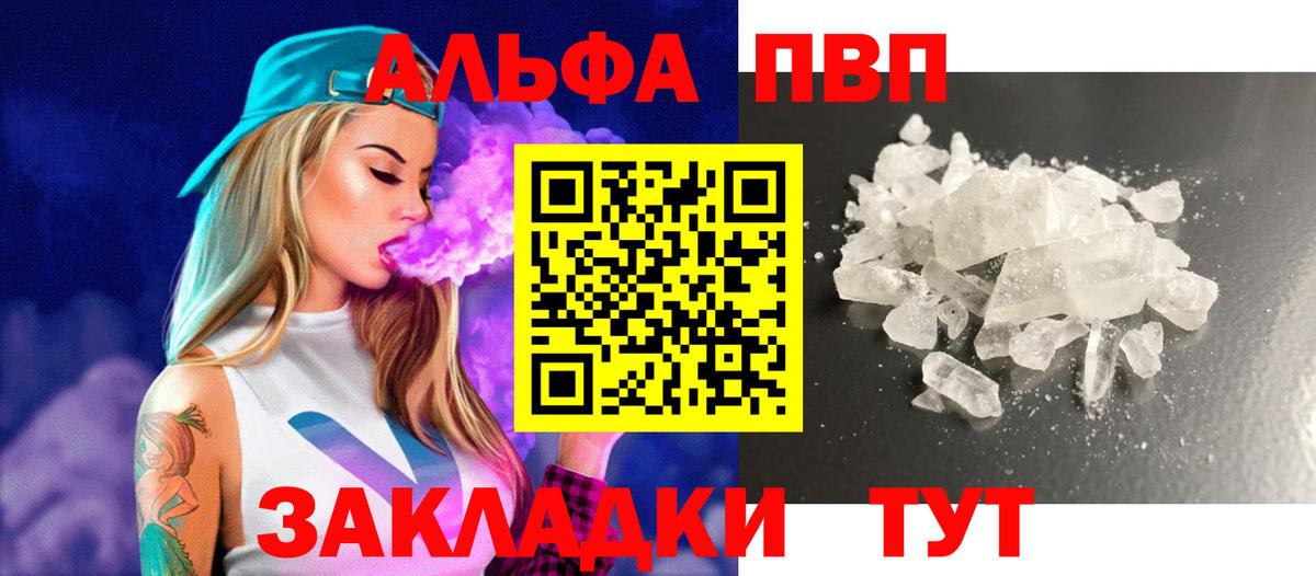 A-PVP Соль Туймазы
