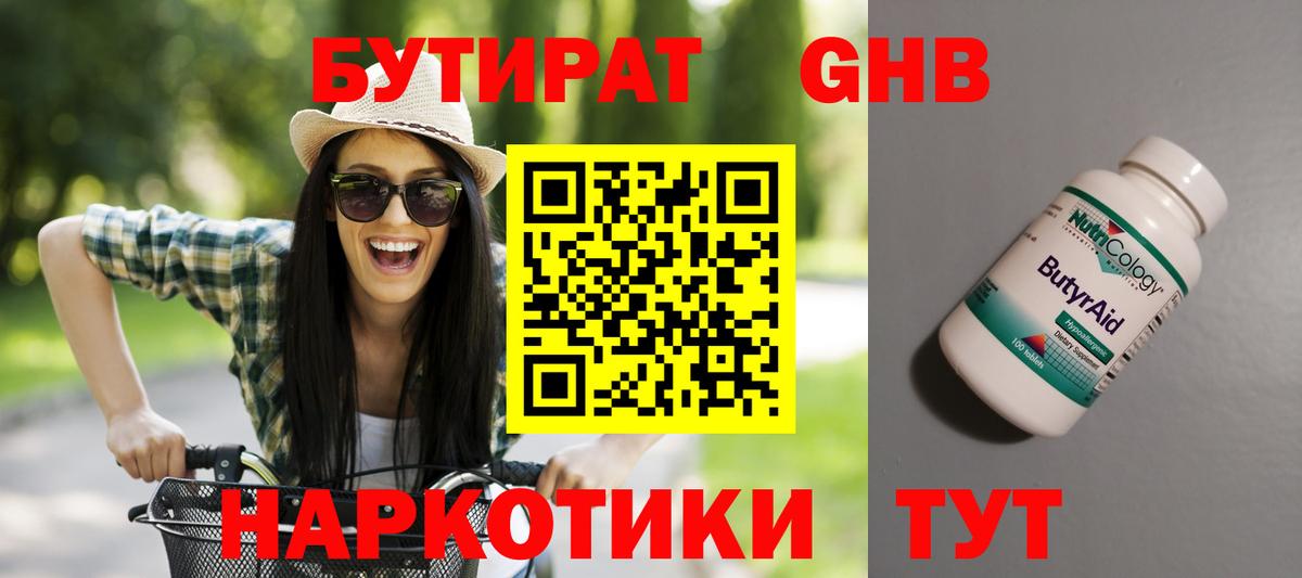 БУТИРАТ GHB Туймазы