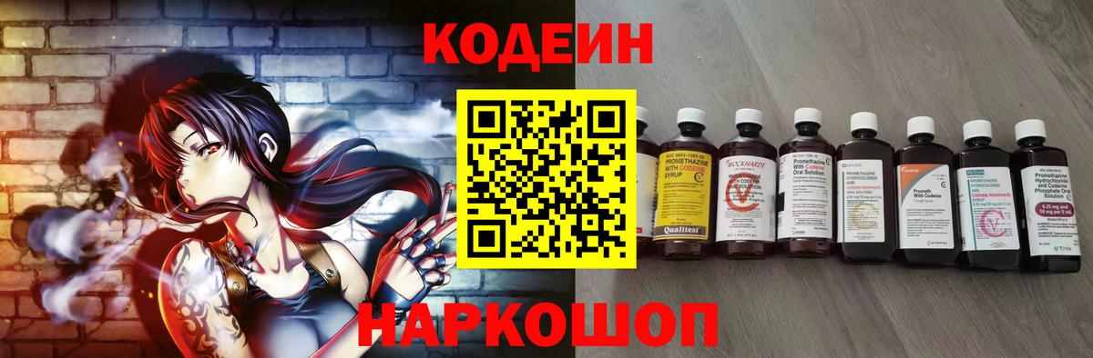 Туймазы  дарнет шоп  Вход с VPN  Кодеиновый сироп Lean Purple Drank 